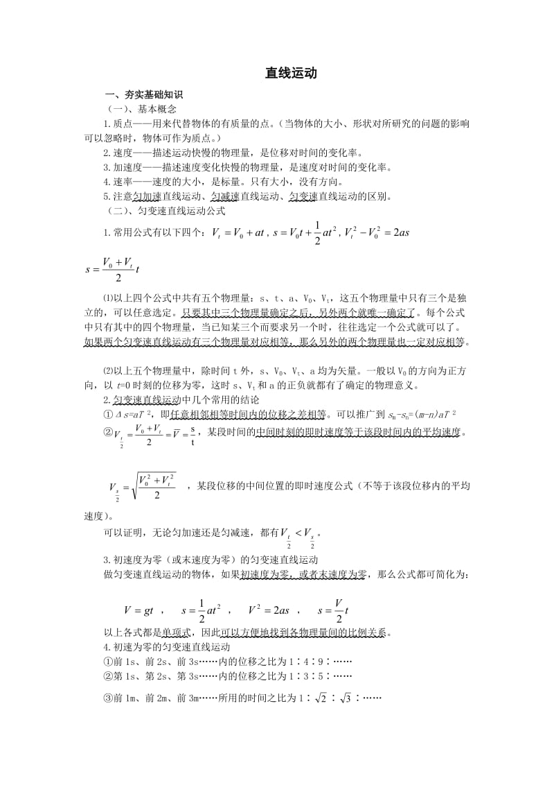 高一上总复习资料(物理).doc_第1页