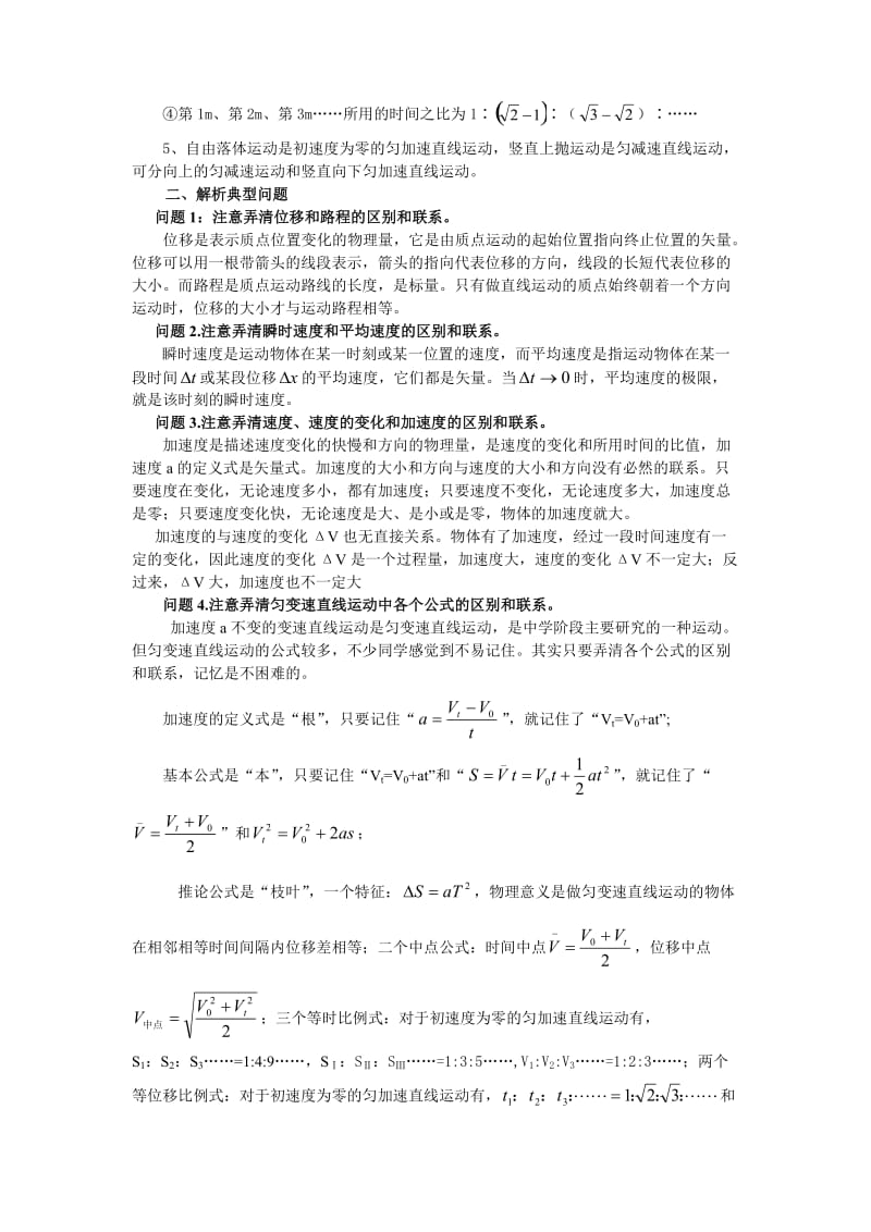 高一上总复习资料(物理).doc_第2页