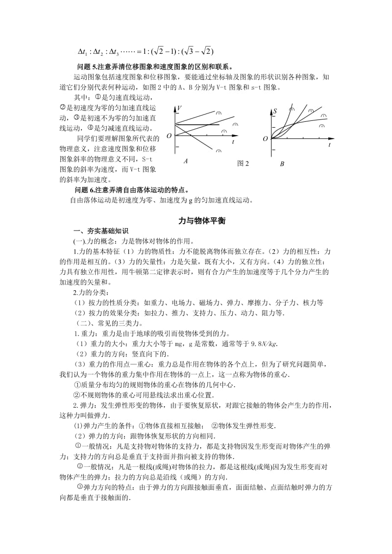 高一上总复习资料(物理).doc_第3页