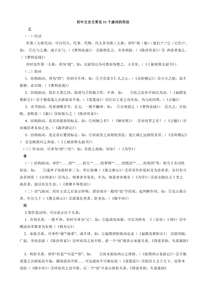 初中文言文常见11个虚词的用法.doc_第1页