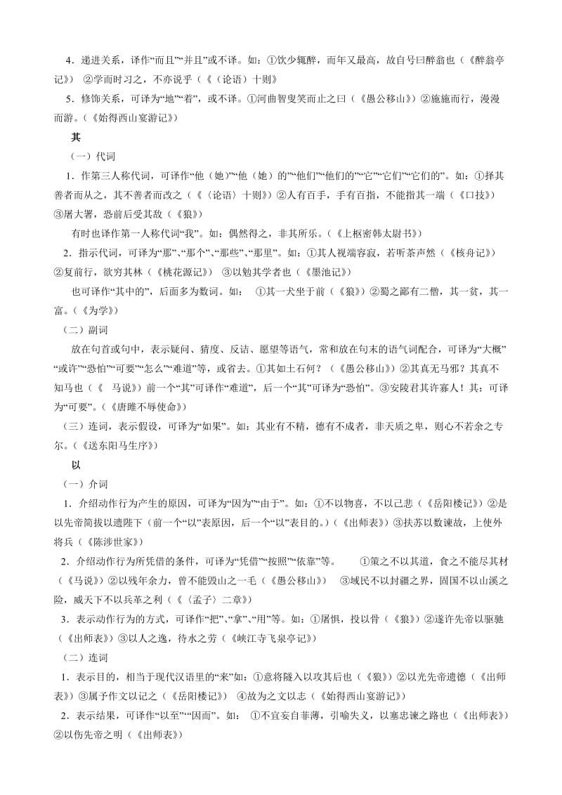 初中文言文常见11个虚词的用法.doc_第2页