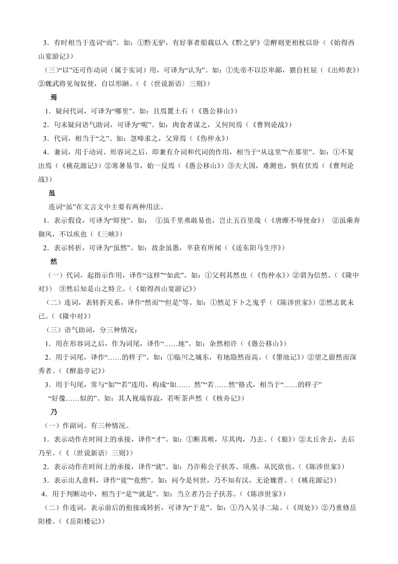 初中文言文常见11个虚词的用法.doc_第3页