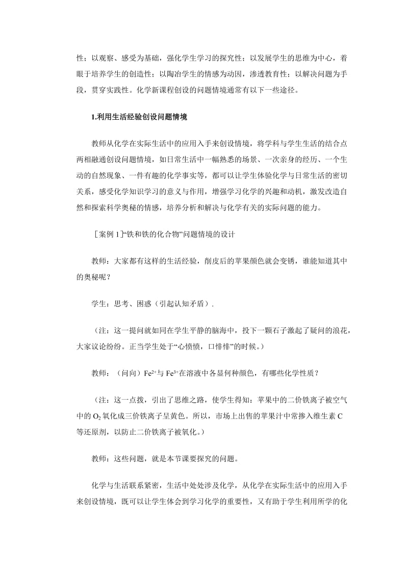 高中化学新课程教学中问题情境创设策略研究三.doc_第3页