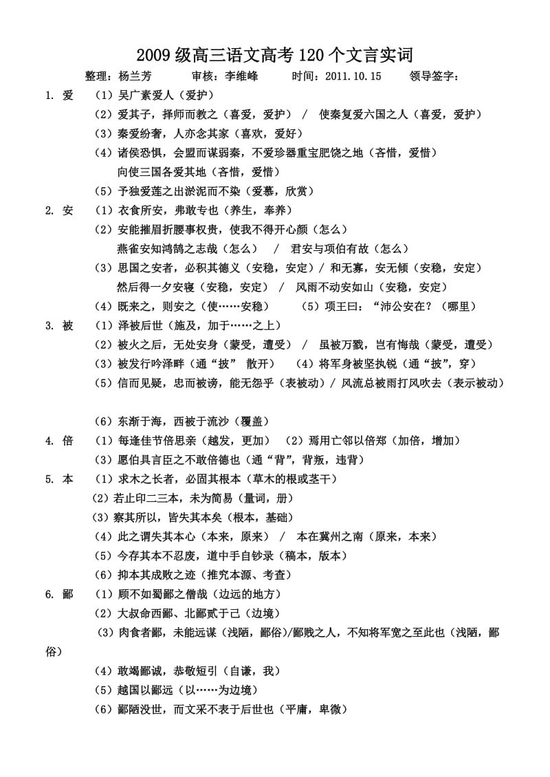 高中语文120个实词.doc_第1页