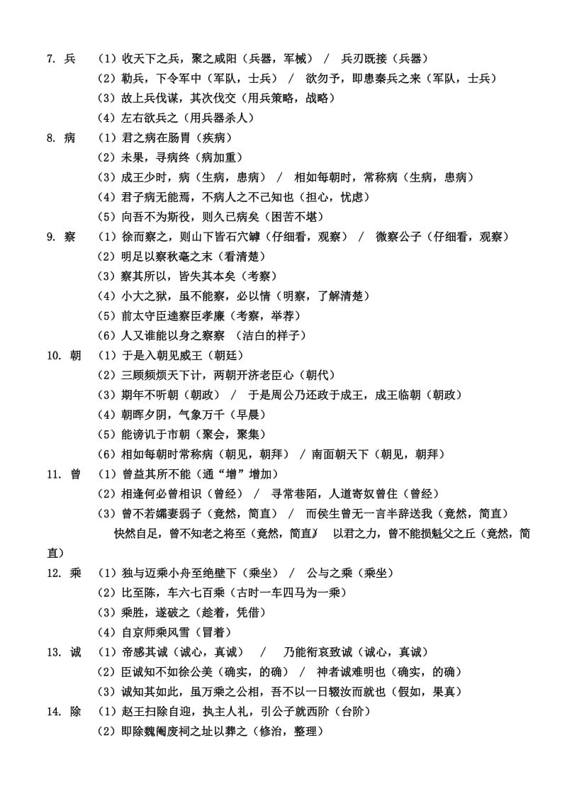 高中语文120个实词.doc_第2页