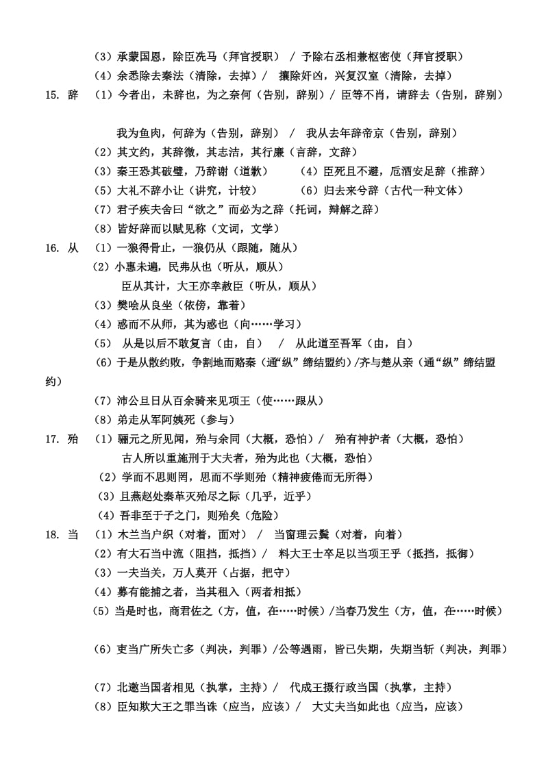 高中语文120个实词.doc_第3页