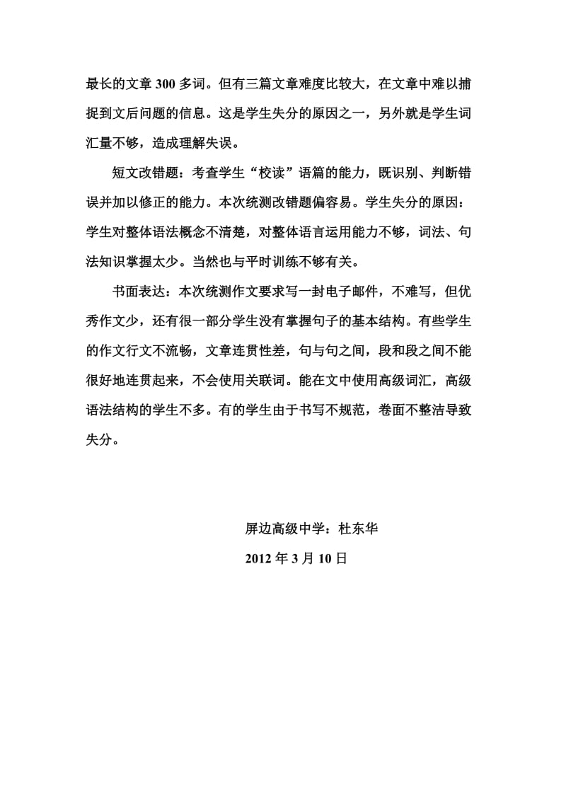 高三第一次省统测英语学科质量分析.doc_第3页