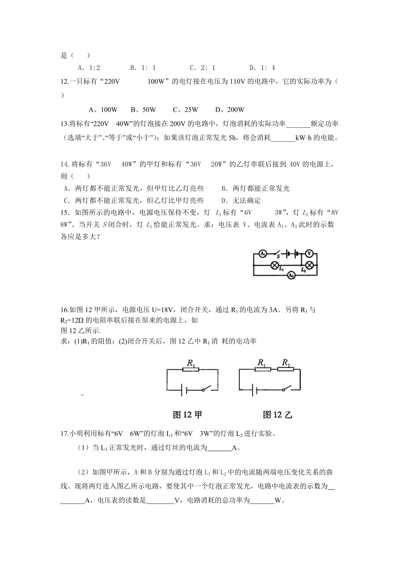 八年级下册第八章电功率练习.doc_第2页