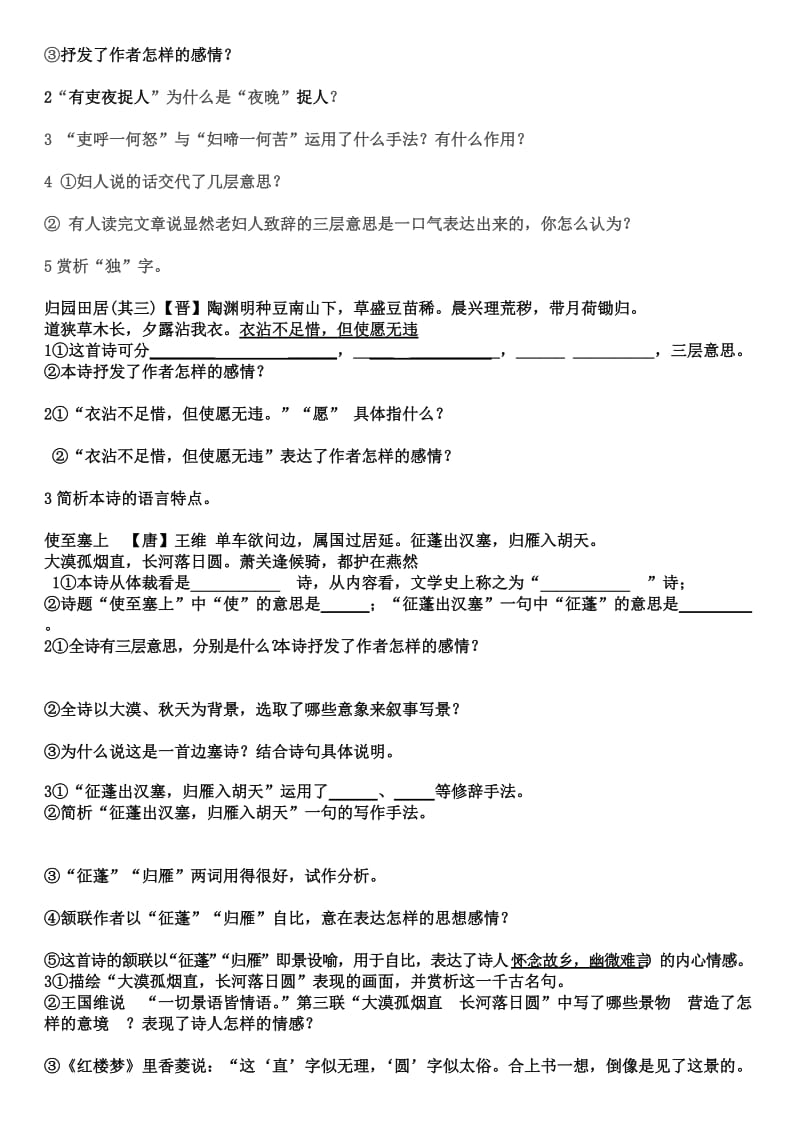 八年级上册诗歌鉴赏.doc_第3页