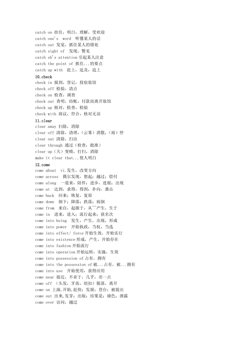 高考英语词组的整理.doc_第3页