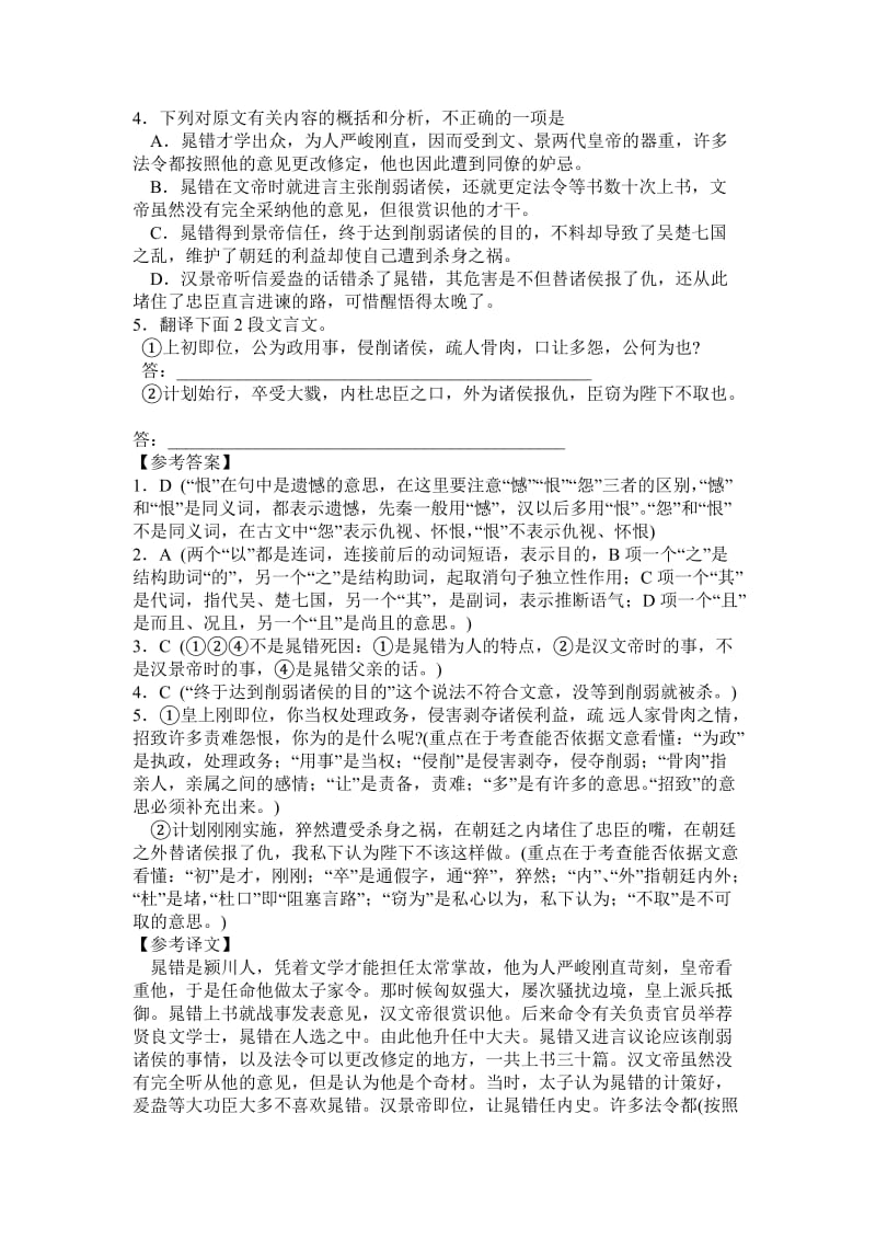 高考文言文阅读训练.doc_第2页