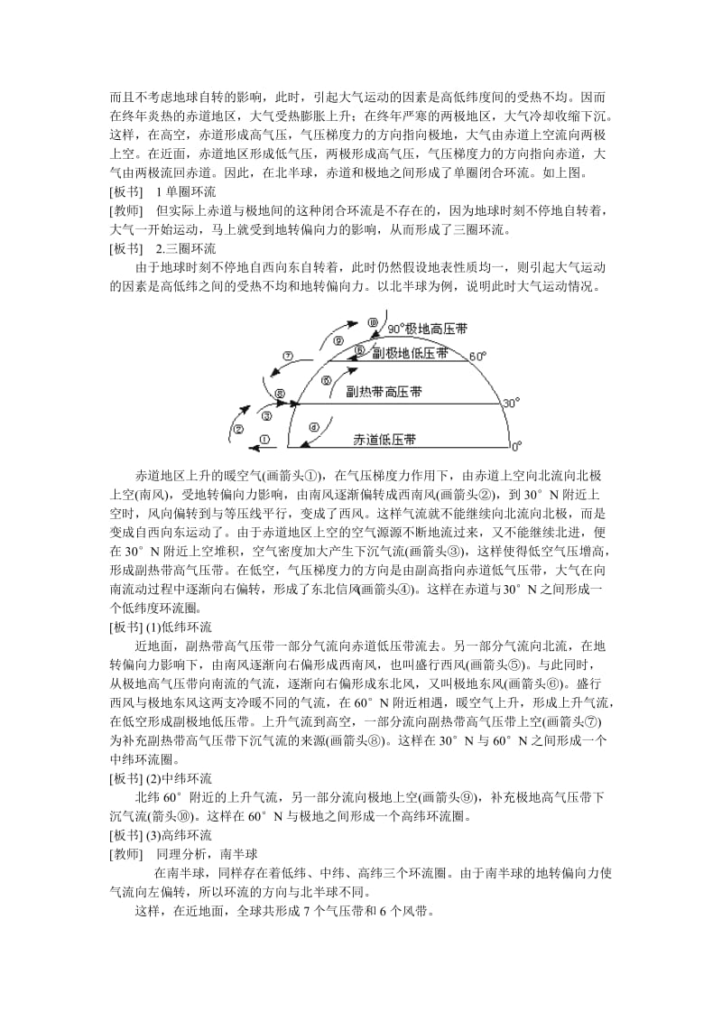 高中地理气压带和风带教案新人教版必修.doc_第2页