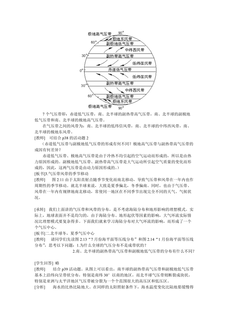 高中地理气压带和风带教案新人教版必修.doc_第3页