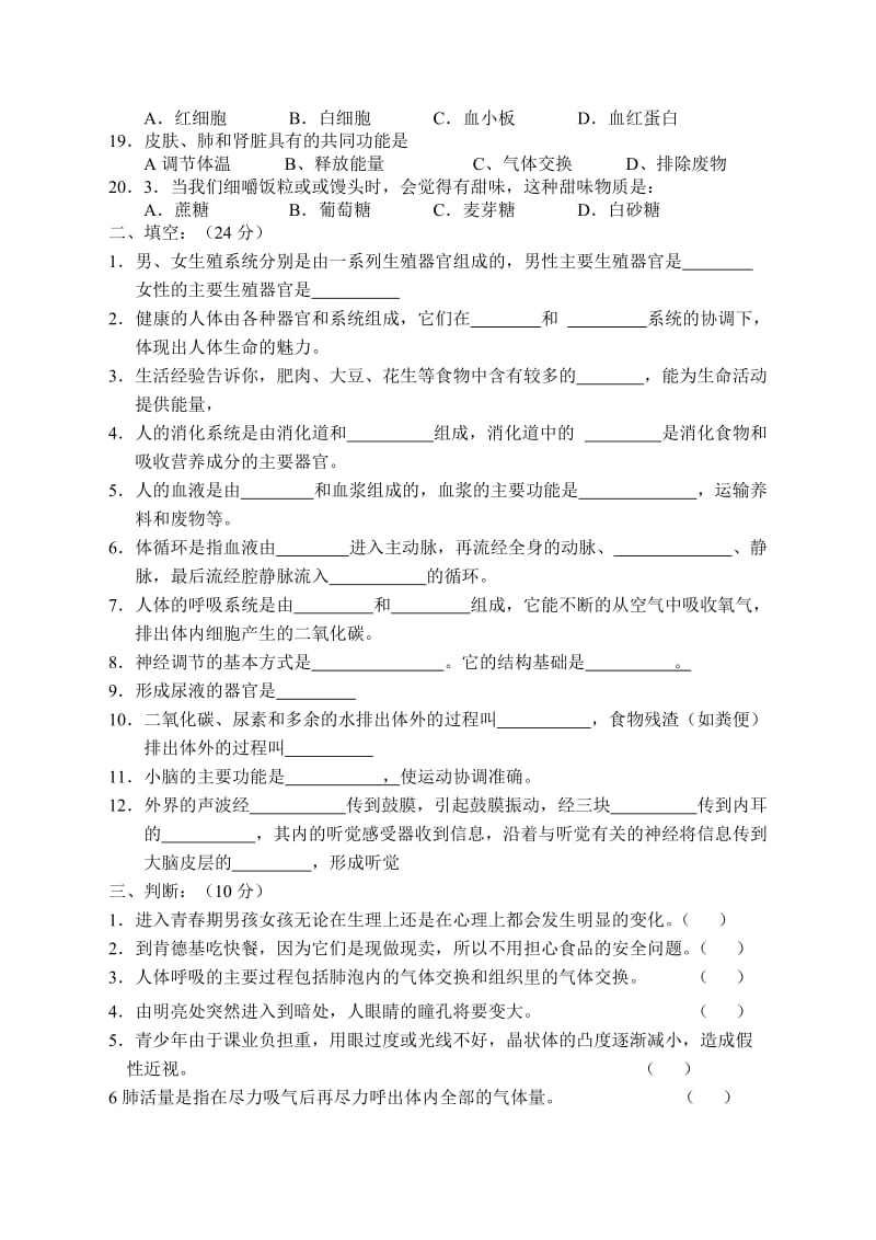 初二生物综合测试.doc_第2页