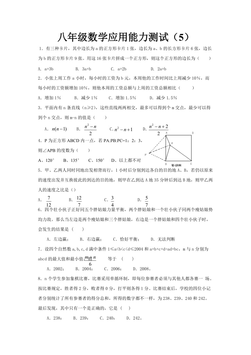 八年级数学应用能力测试.doc_第1页