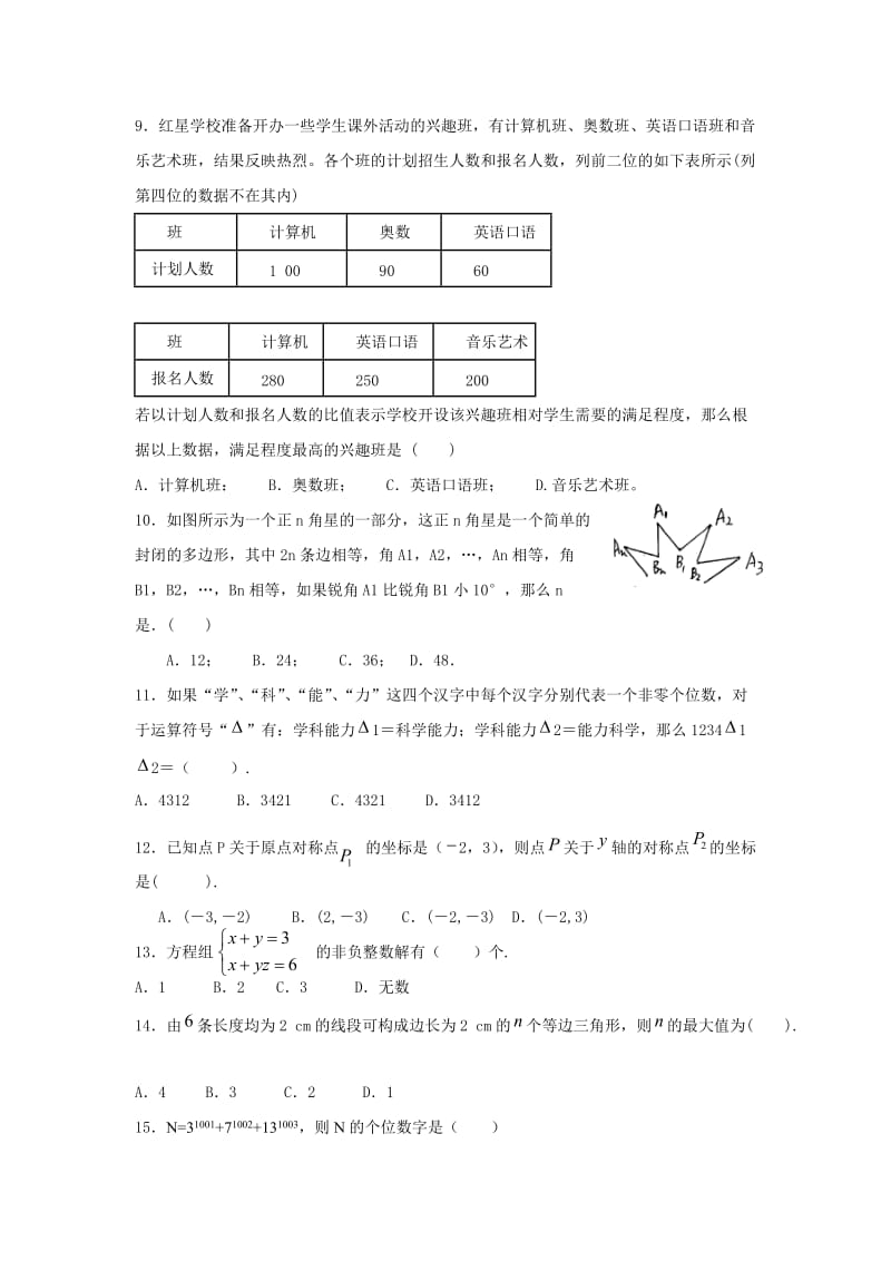 八年级数学应用能力测试.doc_第2页