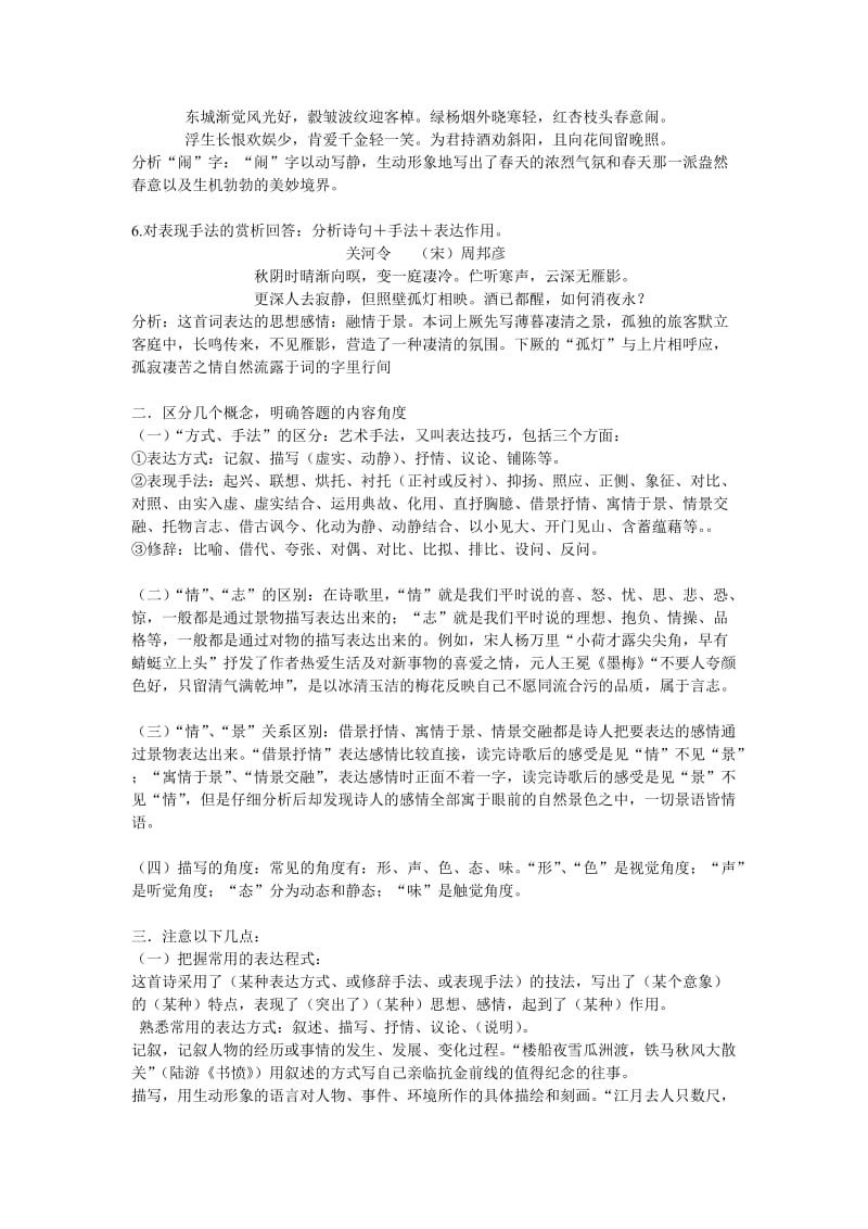 高考古诗鉴赏提醒.doc_第2页