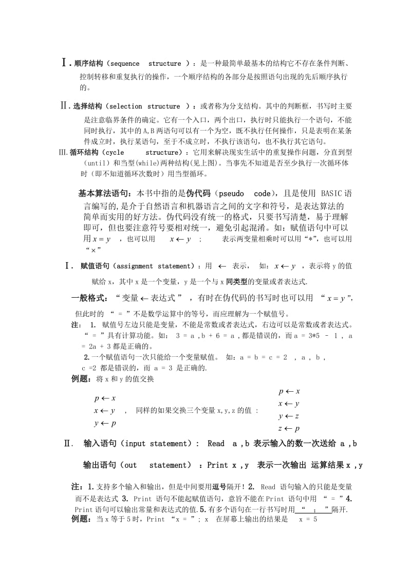 高一数学必修3知识点网络.doc_第2页