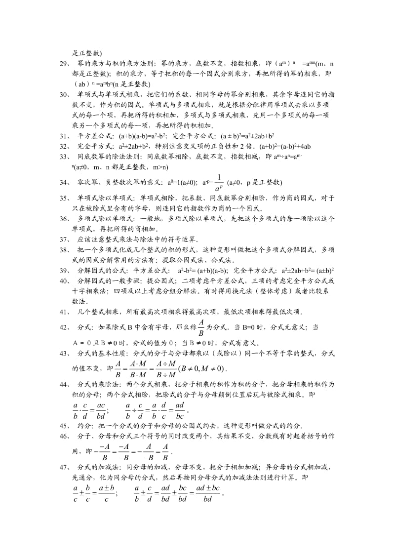 初中数学知识点(全).doc_第3页