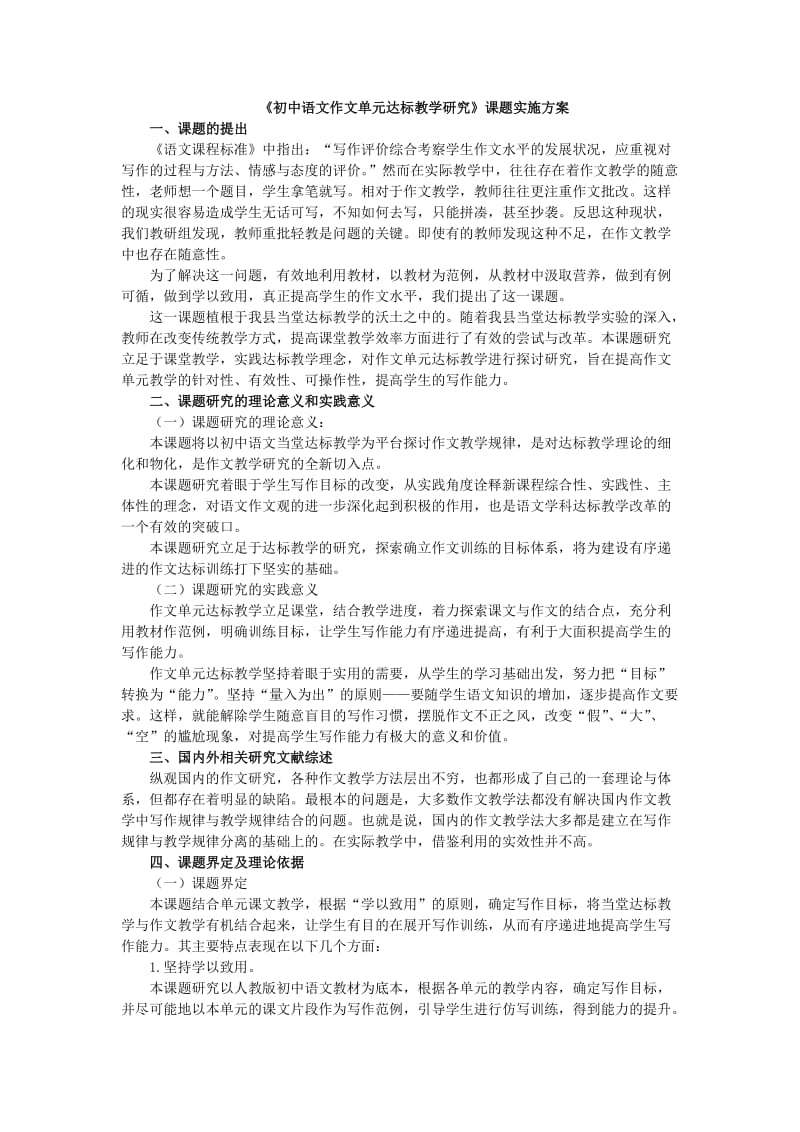 初中语文作文单元达标教学研究.doc_第1页