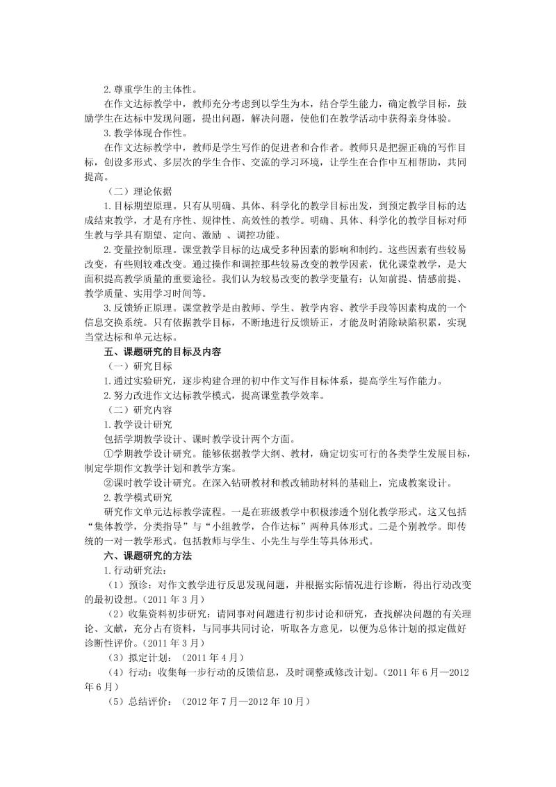 初中语文作文单元达标教学研究.doc_第2页