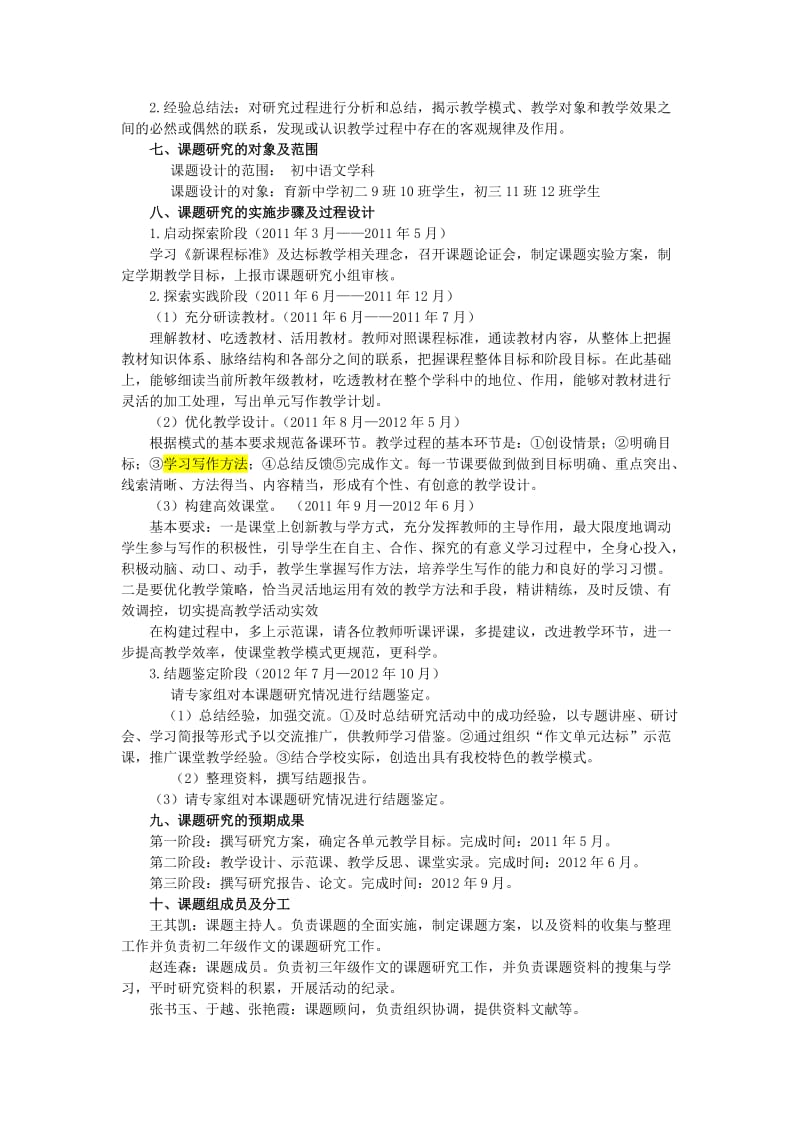 初中语文作文单元达标教学研究.doc_第3页