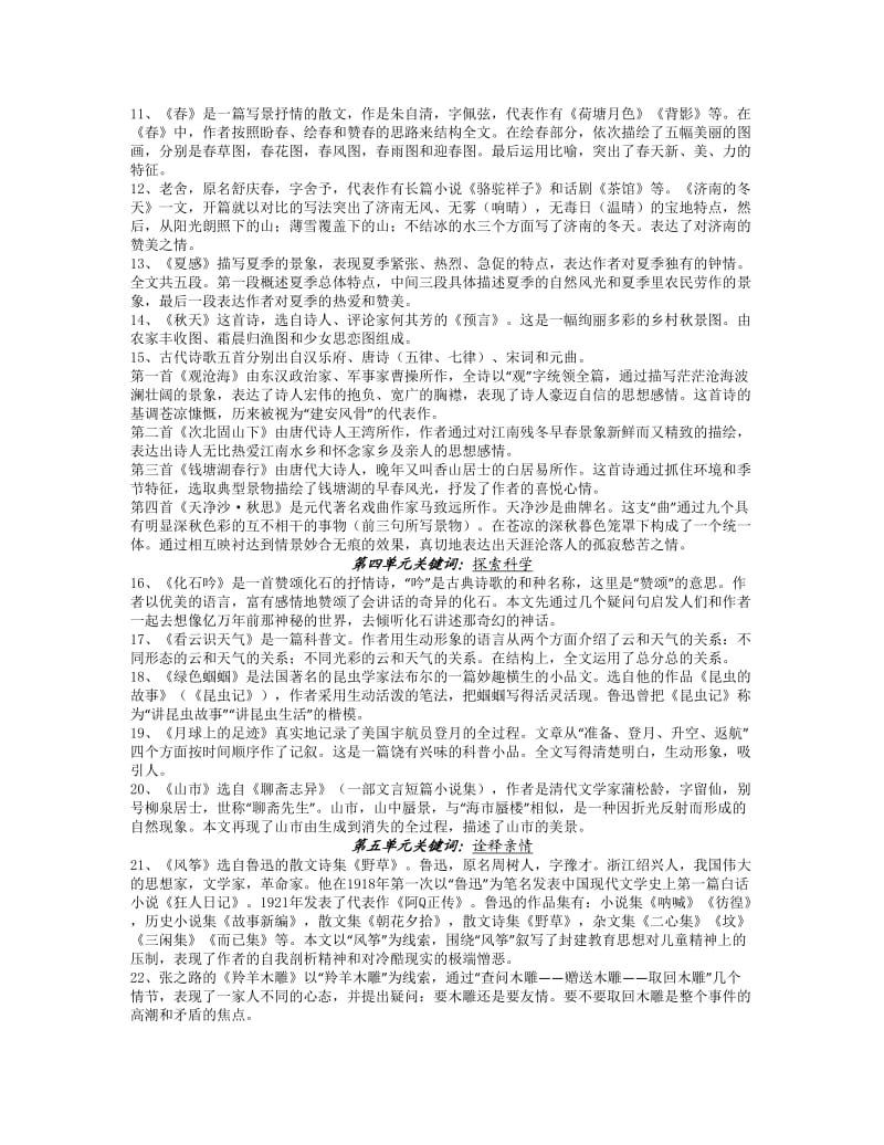 人教版七年级(上册)语文复习提纲.doc_第2页