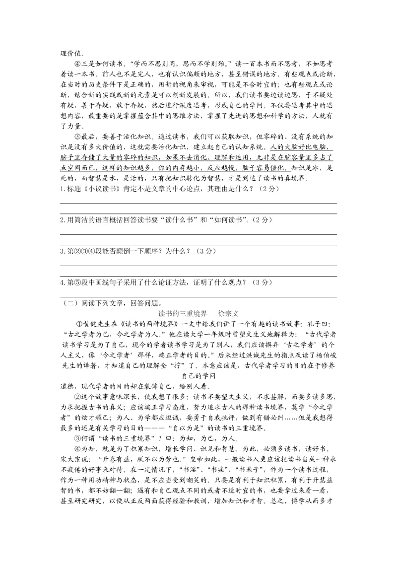 初三语文周末作业期中复习.doc_第3页