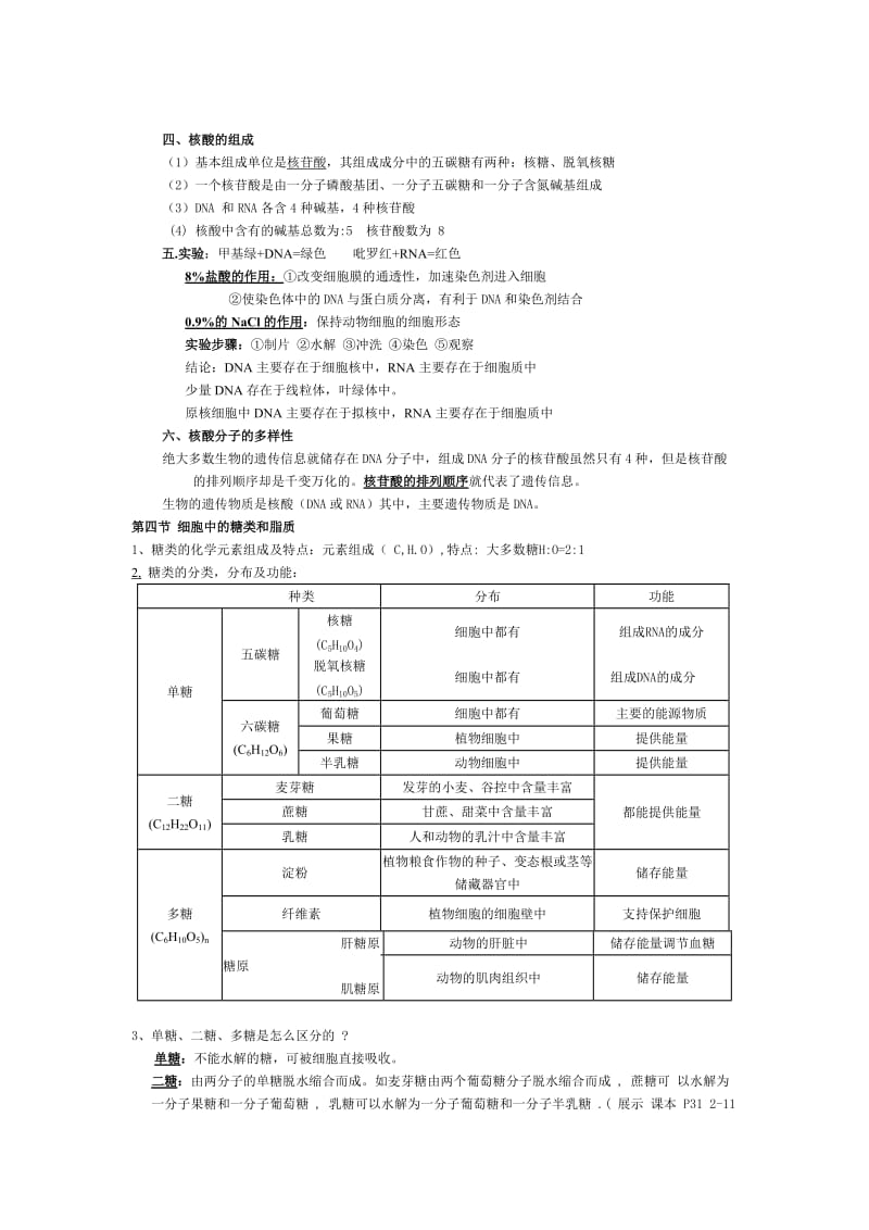 高一生物必修一复习提纲(第一章到第五章).doc_第3页