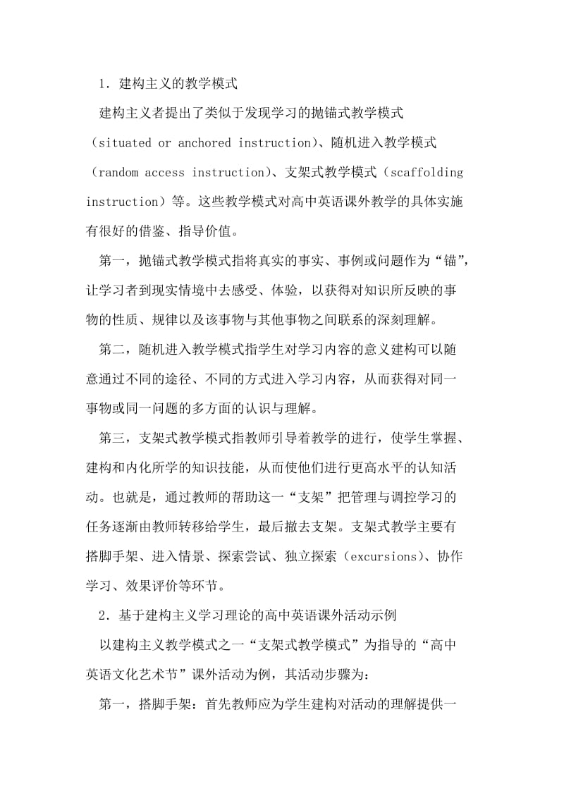 高中英语课外活动论文建构主义学习理论论文.doc_第3页