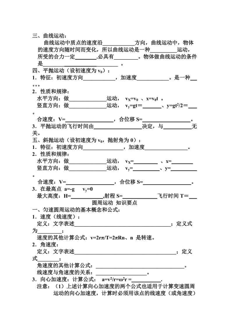 高一物理必修二知识.doc_第2页