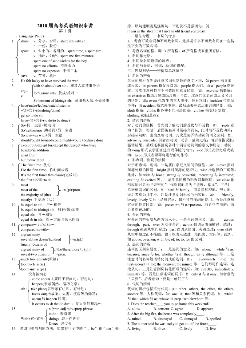 高考英语知识串讲.doc_第1页