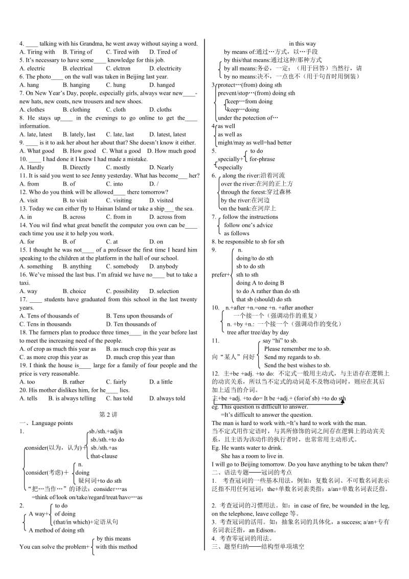 高考英语知识串讲.doc_第2页