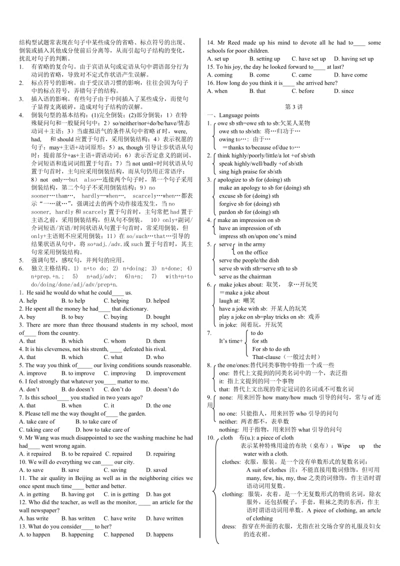 高考英语知识串讲.doc_第3页