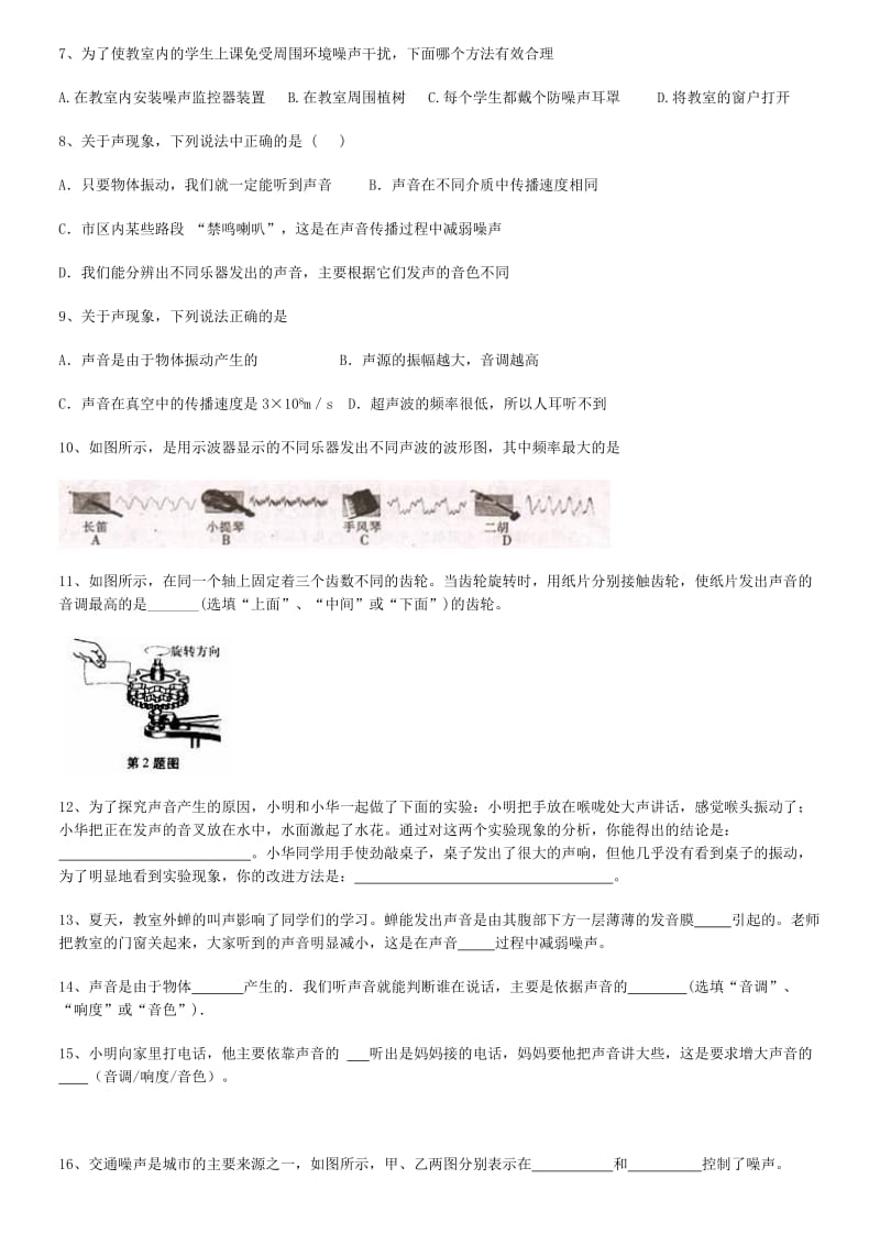 初中物理声学部分测试.doc_第2页