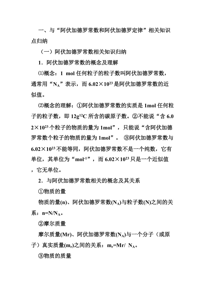 高考必备阿伏加德罗常数及其定律相关知识点归纳.doc_第1页