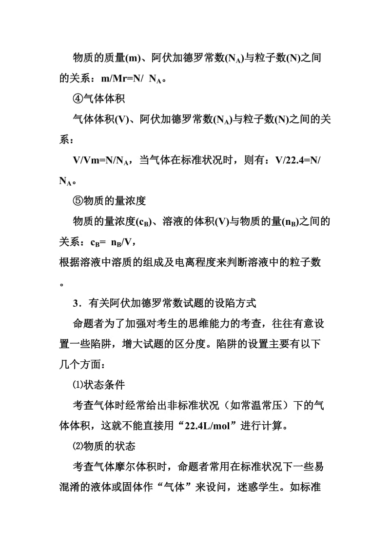 高考必备阿伏加德罗常数及其定律相关知识点归纳.doc_第2页