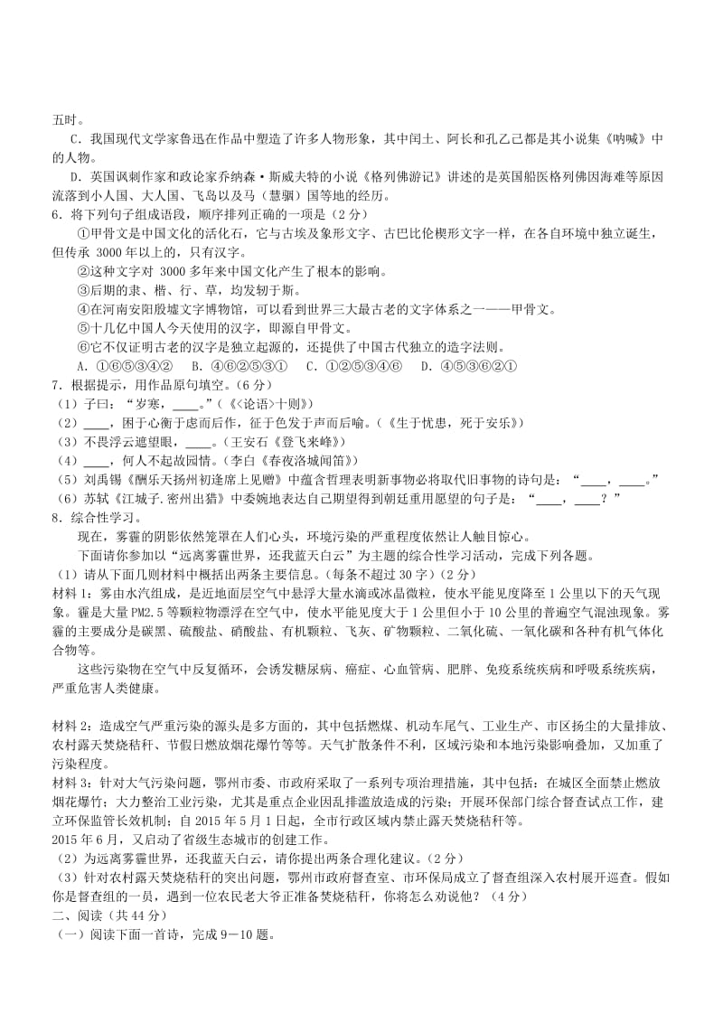 湖北鄂州语文-2015初中毕业学业考试试卷.doc_第2页