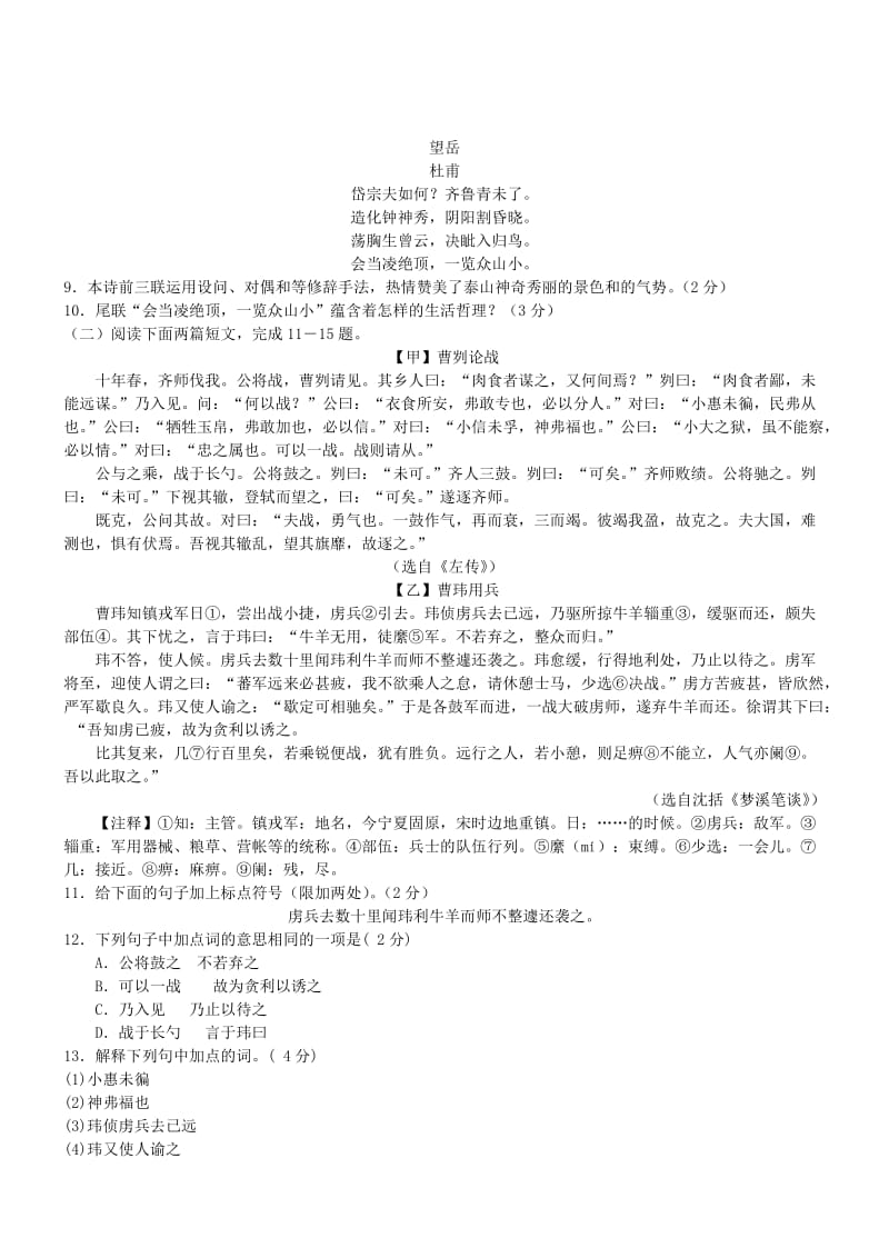 湖北鄂州语文-2015初中毕业学业考试试卷.doc_第3页