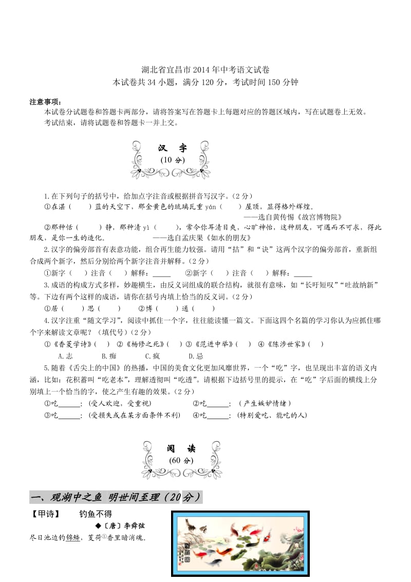 湖北宜昌2014初中毕业学业考试试卷-语文.doc_第1页