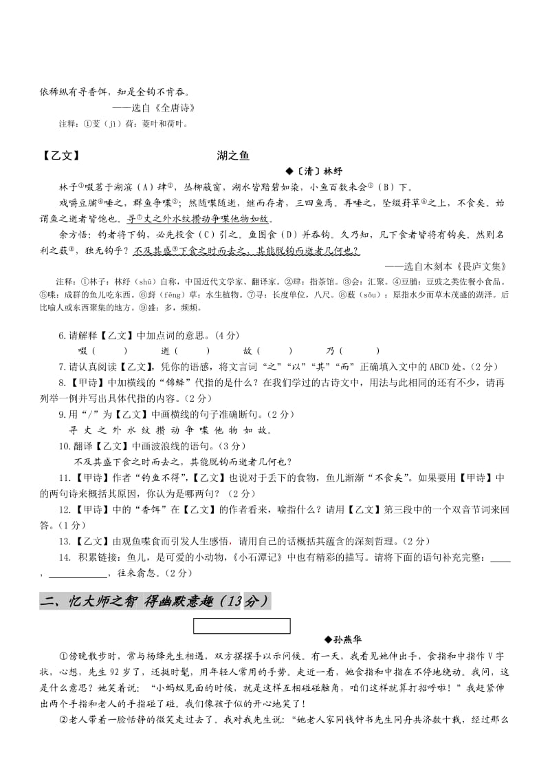 湖北宜昌2014初中毕业学业考试试卷-语文.doc_第2页