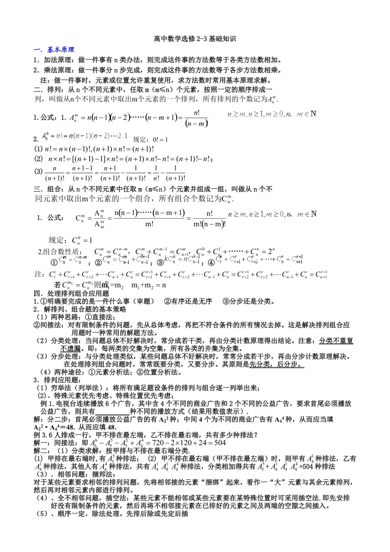 高中数学选修2-3基础知识.doc_第1页