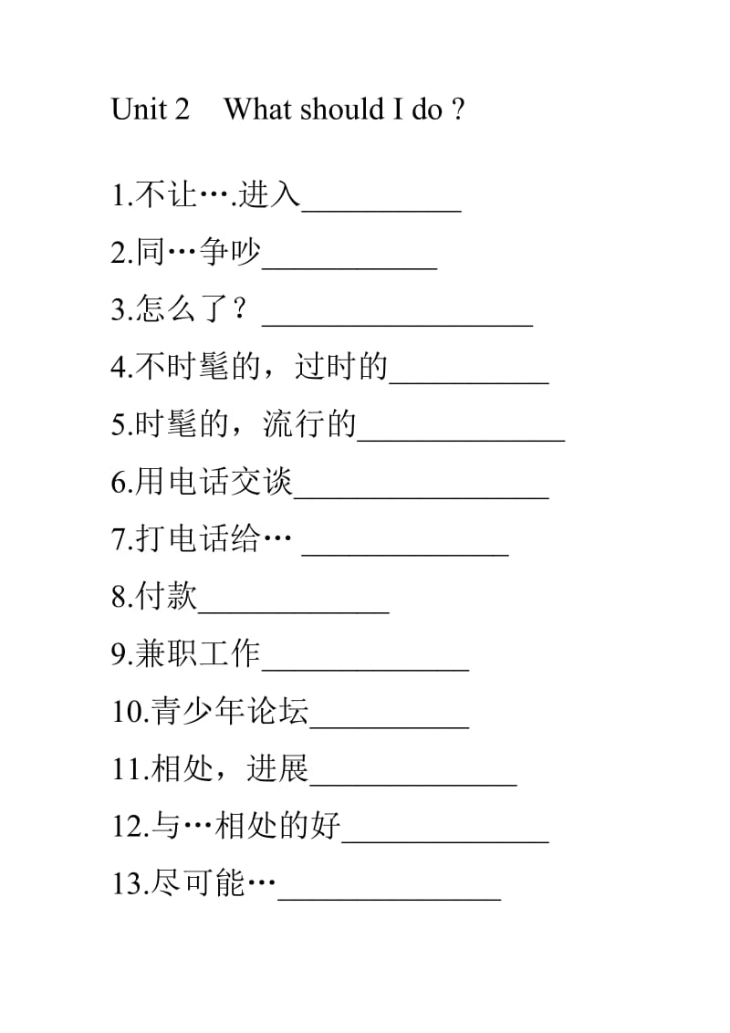 八年级英语下册第一单元重点词组和句型.doc_第1页