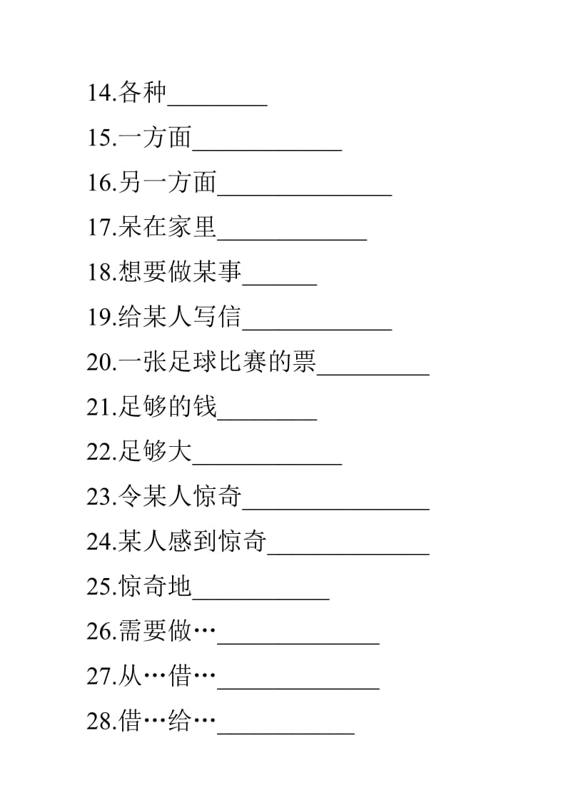 八年级英语下册第一单元重点词组和句型.doc_第2页