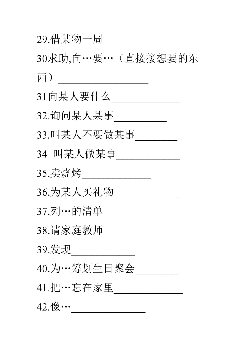 八年级英语下册第一单元重点词组和句型.doc_第3页