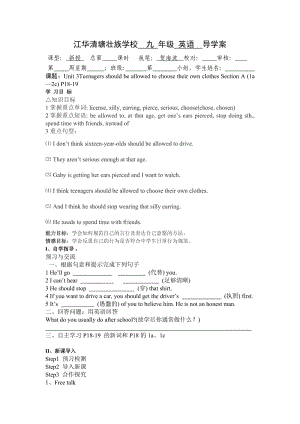 九年級英語unit3SectionA1a-2c學(xué)案A.doc