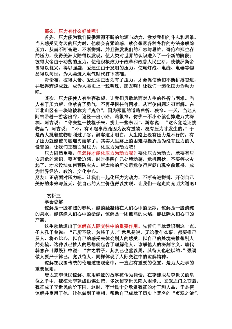 高考高分作文结构指层导进式作文及.doc_第2页