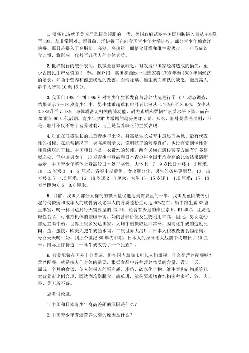 人教课标版七年级生物下册教案关注合理营养与食品安全.doc_第2页