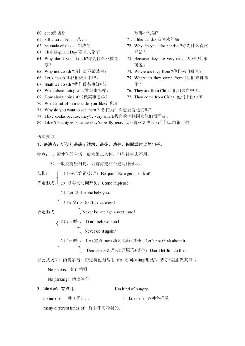 初一下册Unit5Whydoyoulikepandas知识点.doc_第2页