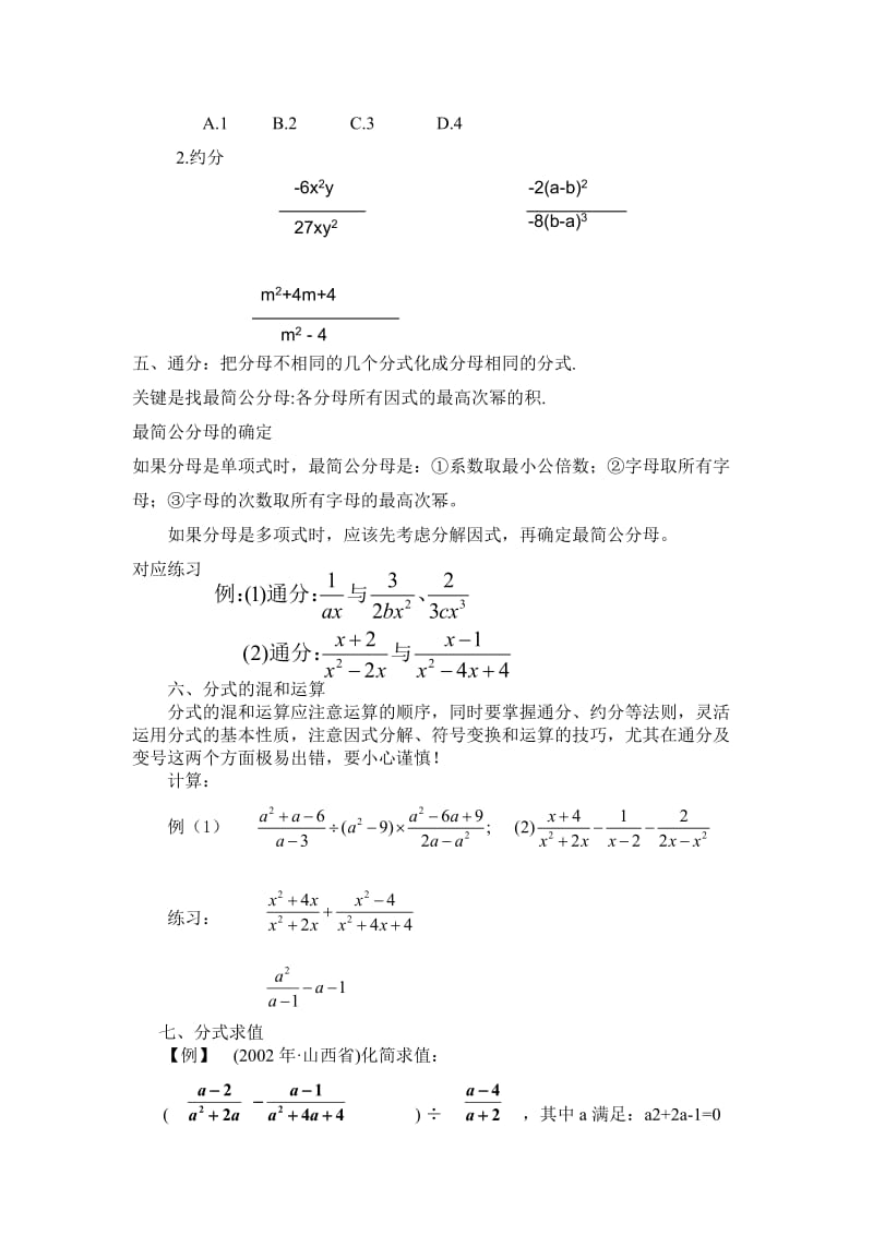 初三分式复习的说课稿.doc_第3页